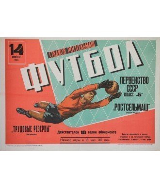 ПЕРВЕНСТВО СССР КЛАСС “ Б “- РОССЕЛЬМАШю (Ростов-на-дону). Campeonato de la URSS. CLASE “B” – ROSSELMASH (Rostov del Don)